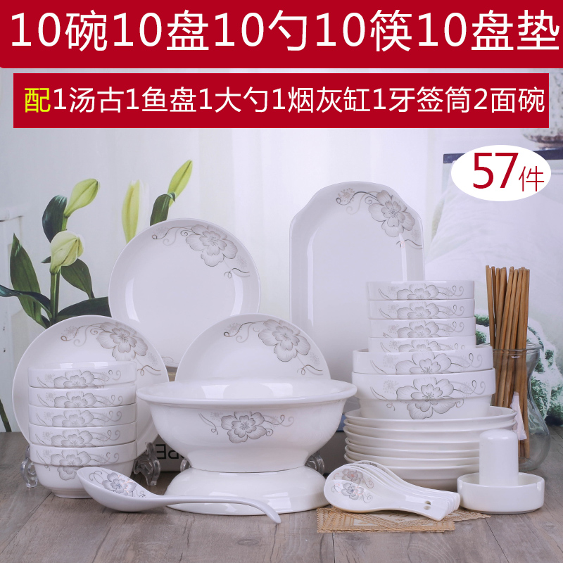10人家用碗碟套装 陶瓷盘子饭碗组合餐具 中式创意碗筷碗盘