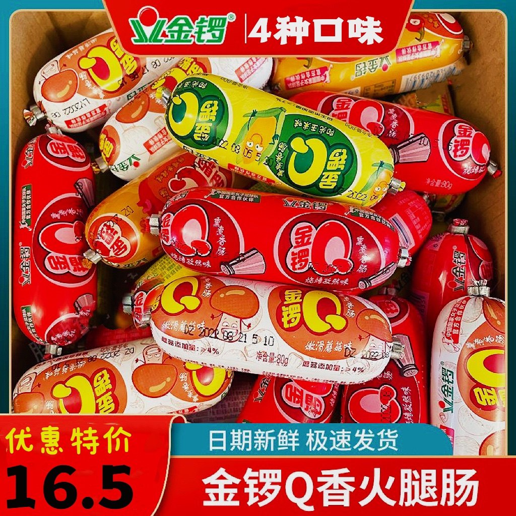 金锣王中王火腿肠110g方便面烧烤麻辣烫商用包装即食肠类 原价28.