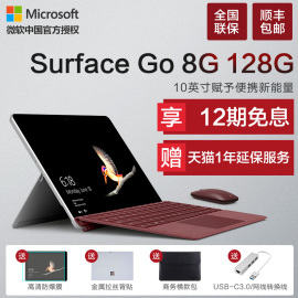 12分期免息微软SurfaceGo8G128G微软平板电脑二合一10英寸平板电脑笔记本电脑轻薄本学生女性pro