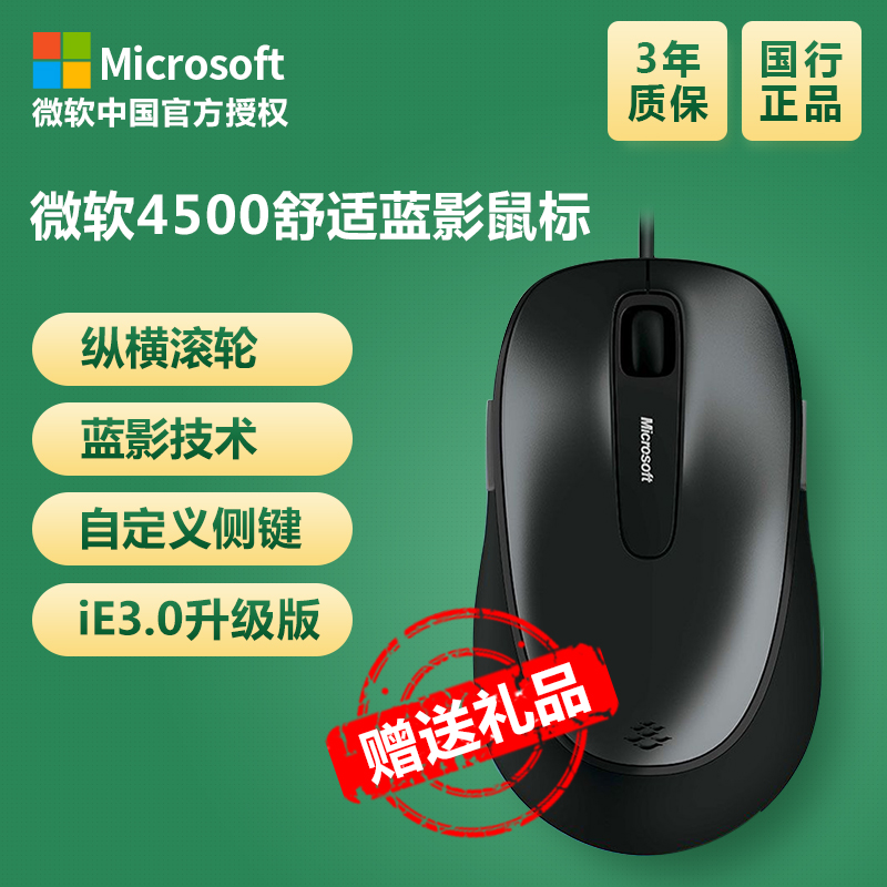 微软舒适蓝影鼠标4500 有线游戏鼠标 IO1.1 IE3.0升级版 带侧键|msdalam kategori Perkakasan komputer/monitor/Komputer Zhou Bian, Mouse berwayar - dari Buy2taobao.com untuk memberikan perkhidmatan ejen Taobao profesional membeli
