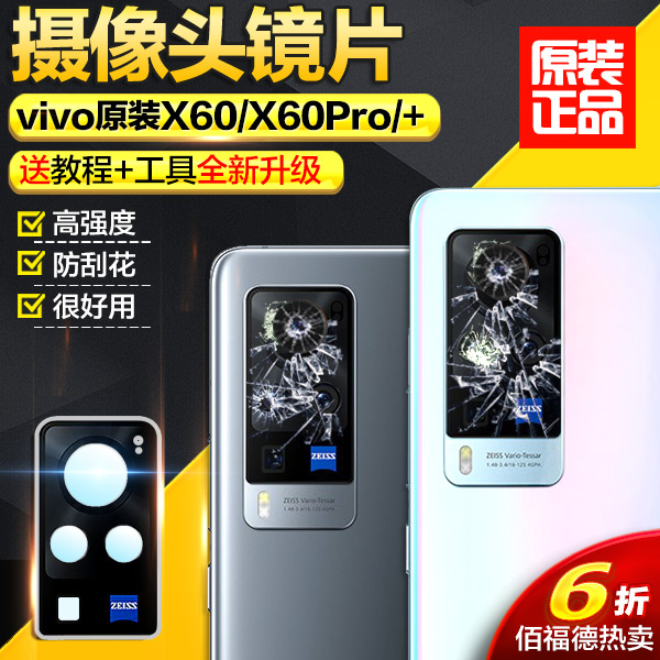 适用vivoX60后摄像头镜片原装