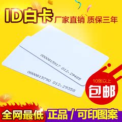 id门禁卡薄卡考勤工作证磁卡感应门卡胸卡制作会员卡印刷