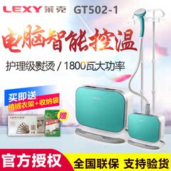 LEXY/莱克GT502-1 蒸汽挂烫机家用高端五档双杆立式挂式电熨斗