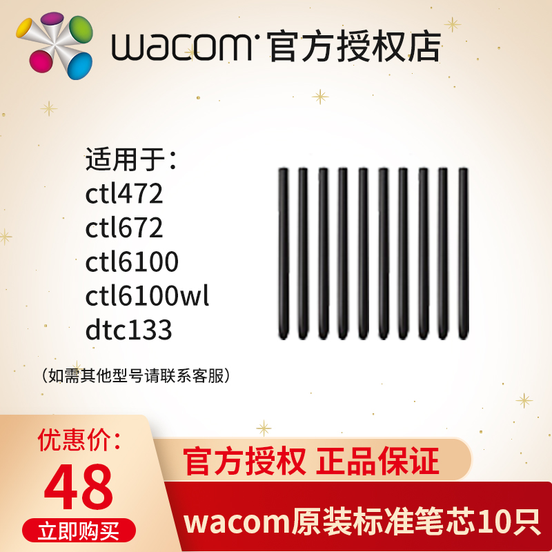 Wacom原裝標准筆芯10只原裝正品適用于ctl472ctl672ctl6100wl等在類目 電腦硬件/顯示器/電腦周邊, 電腦周邊, 繪圖板配件中 - 來自Buy2taobao.com提供專業的淘寶代購服務
