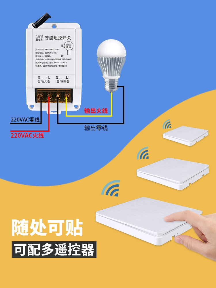 拓安达电灯遥控开关无线 家用 220V水泵电机大功率遥控开关免布线