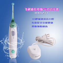 飞利浦Airfloss喷气式洁牙器HX8211 电动冲牙器充电洗牙器 水牙线