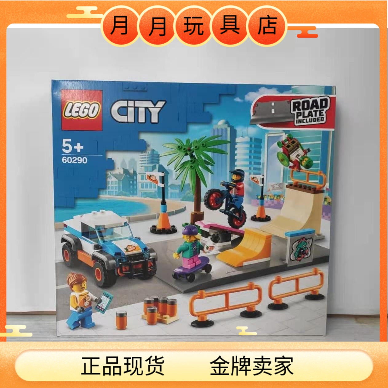 北京发货 lego乐高积木 城市系列 60290滑板公园 2021年新款