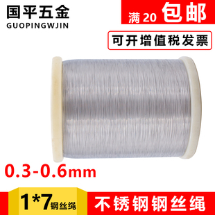 304不锈钢钢丝绳 1x7=7根超软细绳子不锈钢丝绳捆绑穿线0.3-0.6mm