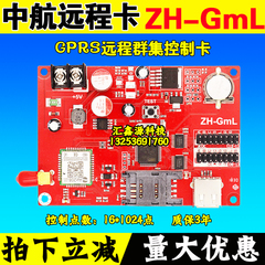 中航ZH-Gm控制卡LED显示屏GPRS无线控制卡G0G3G4 GPRS集群发送卡