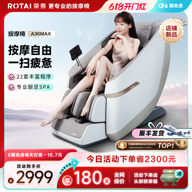 ROTAI/荣泰A36MAX按摩椅