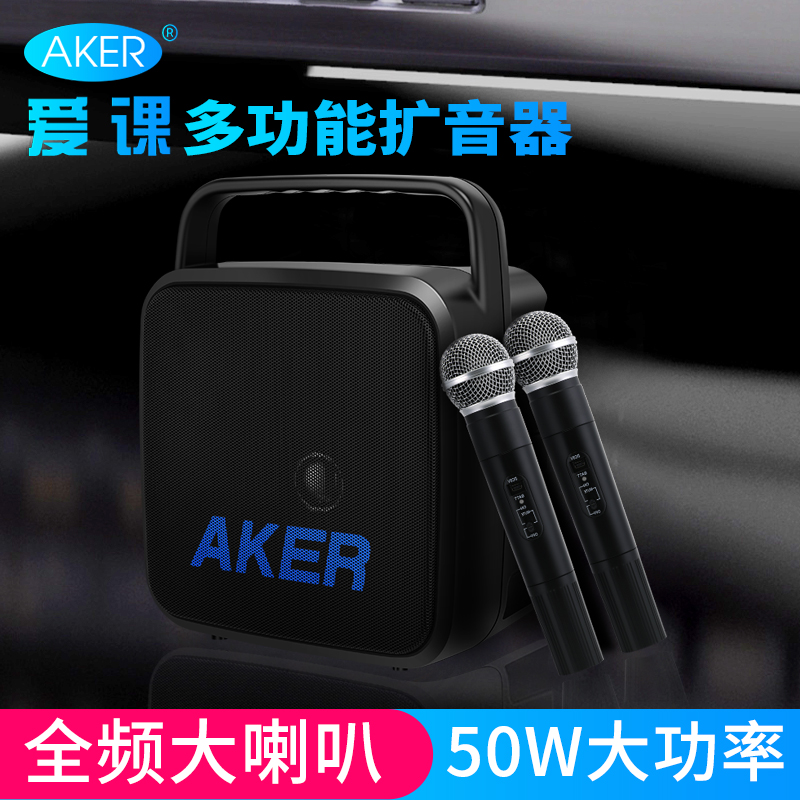 AKER/爱课 AK89/W户外无线扩音器广场音响大功率便携式蓝牙音箱响