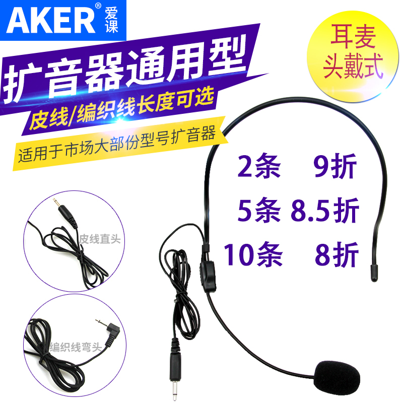 AKER/爱课 耳麦话筒头戴麦扩音器麦克风小蜜蜂耳麦扩音机耐用耳咪