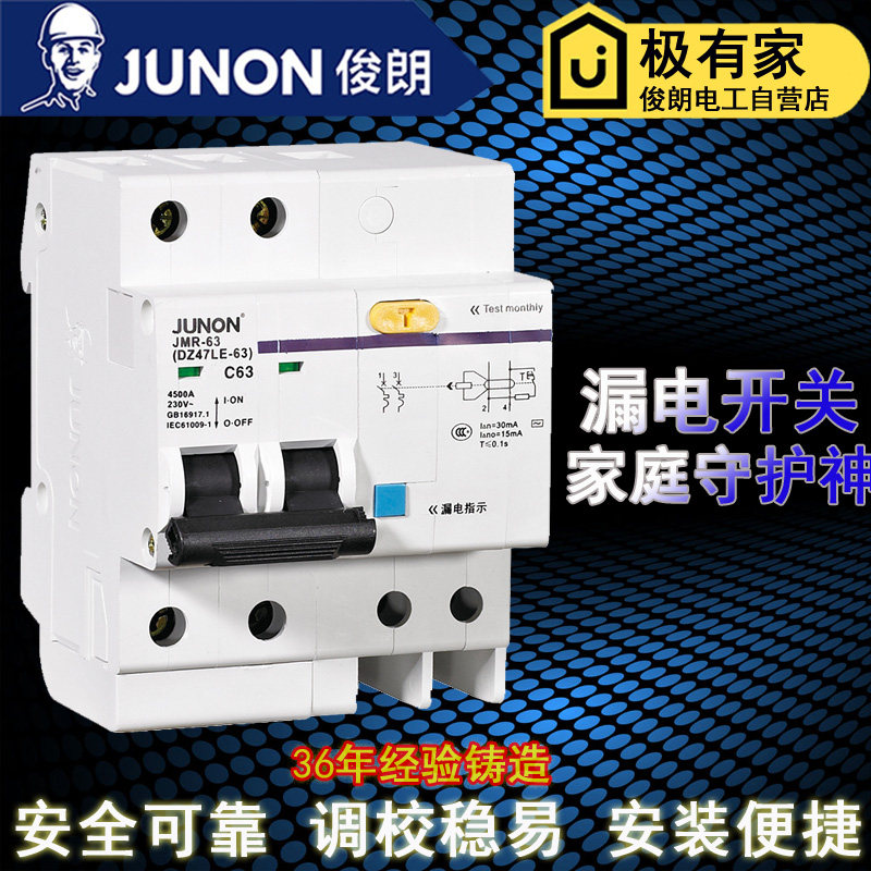 junon俊朗漏电开关断路器正品1p2p3p n 6a至100a 新款 通断电指示