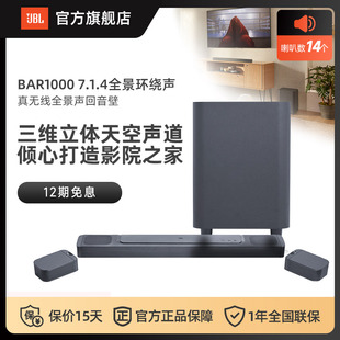 JBL家庭影院BAR1000无线连音箱杜比全景声回音壁音响