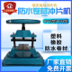防水卷材冲片机手动气动冲片机液压电动冲片机橡胶卷材气动冲片机