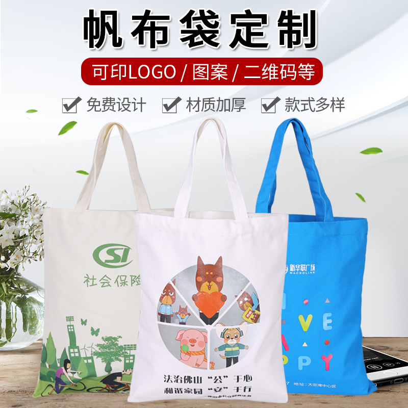 帆布袋定制logo来图定做棉布袋子单肩手提袋收纳购物袋环保袋加急