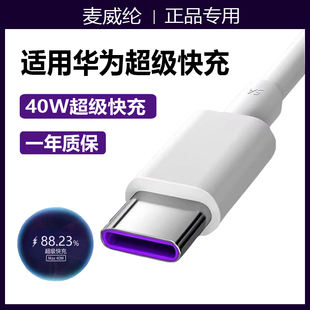 适用华为快充数据线nova7/6/5pro手机充电线40W超级快充5A/6A原装type-c专用mate20/30p40p30荣耀充电器66W