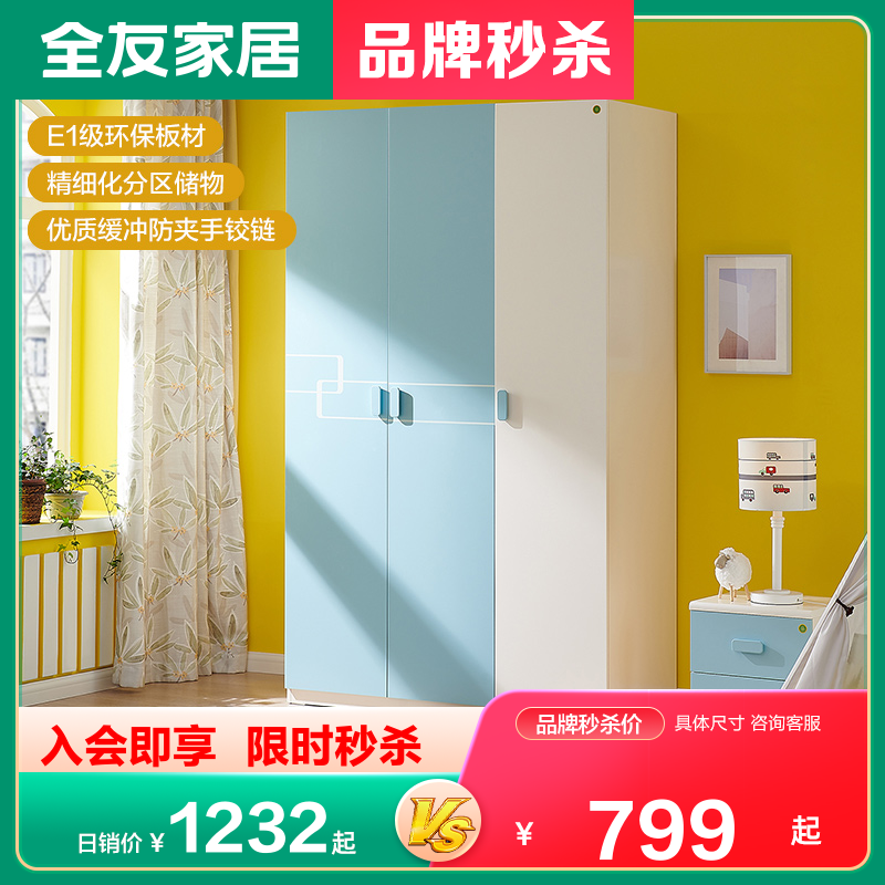 全友家居儿童衣柜青少年储物衣柜家用卧室简约两门三门衣柜121311在类目 住宅家具, 儿童家具, 儿童衣柜中 - 来自Buy2taobao.com提供专业的淘宝代购服务