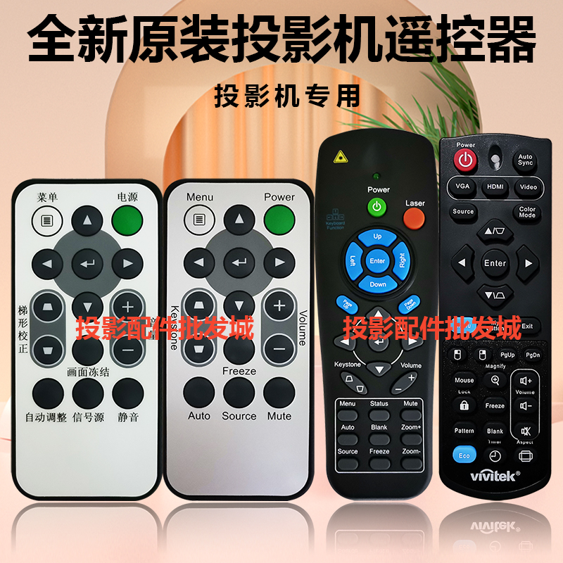 全新丽讯投影机MX2925I VK536 VK508 VK510 S510+ DK536遥控器