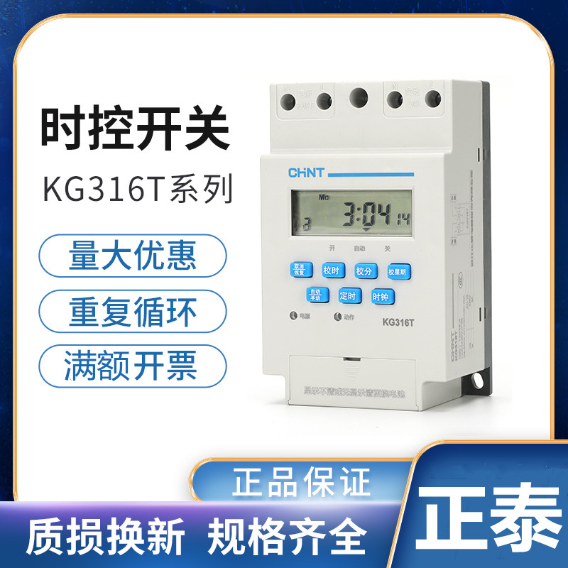 正泰微电脑时控开关220V全自动定时控制器时间开关kg316t路灯电源