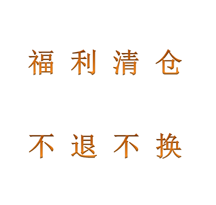 特价区：特价清仓不退不换，休闲个性显瘦高品质设计师洋气针织衫