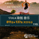 yoga瑜伽音乐冥想用自然宁静心打坐晨练BGmp3运动睡眠引导语下载