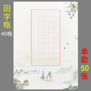 40格硬笔书法作品纸小学生田字格A4比赛专用钢铅笔字创作五言律诗