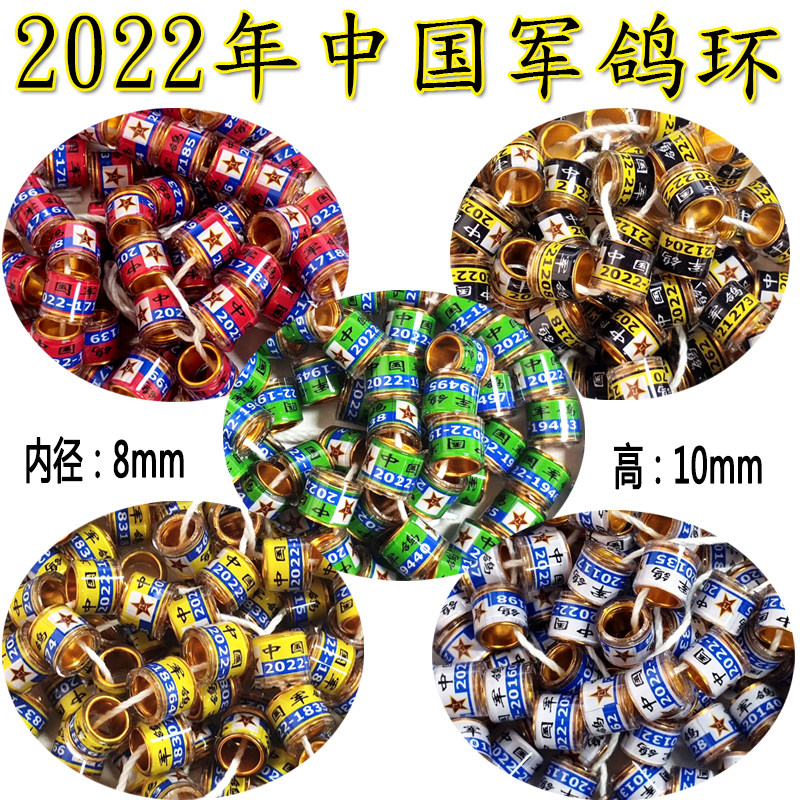 信鸽足环2021年中国军鸽环纪念环鸽子脚环赛鸽环脚圈用品用具大全