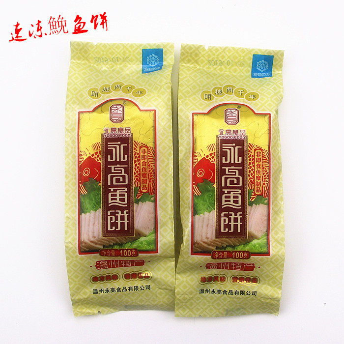 永高食品温州特产鱼饼1条100g鮸鱼糕 海鲜速冻火锅食材冷盘凉小菜