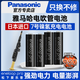 适用 雅马哈电吹管充电电池镍氢HR3松下黑色爱乐普pro7号充电池eneloop七号电子萨克斯YDS-150 120电磁1.2v