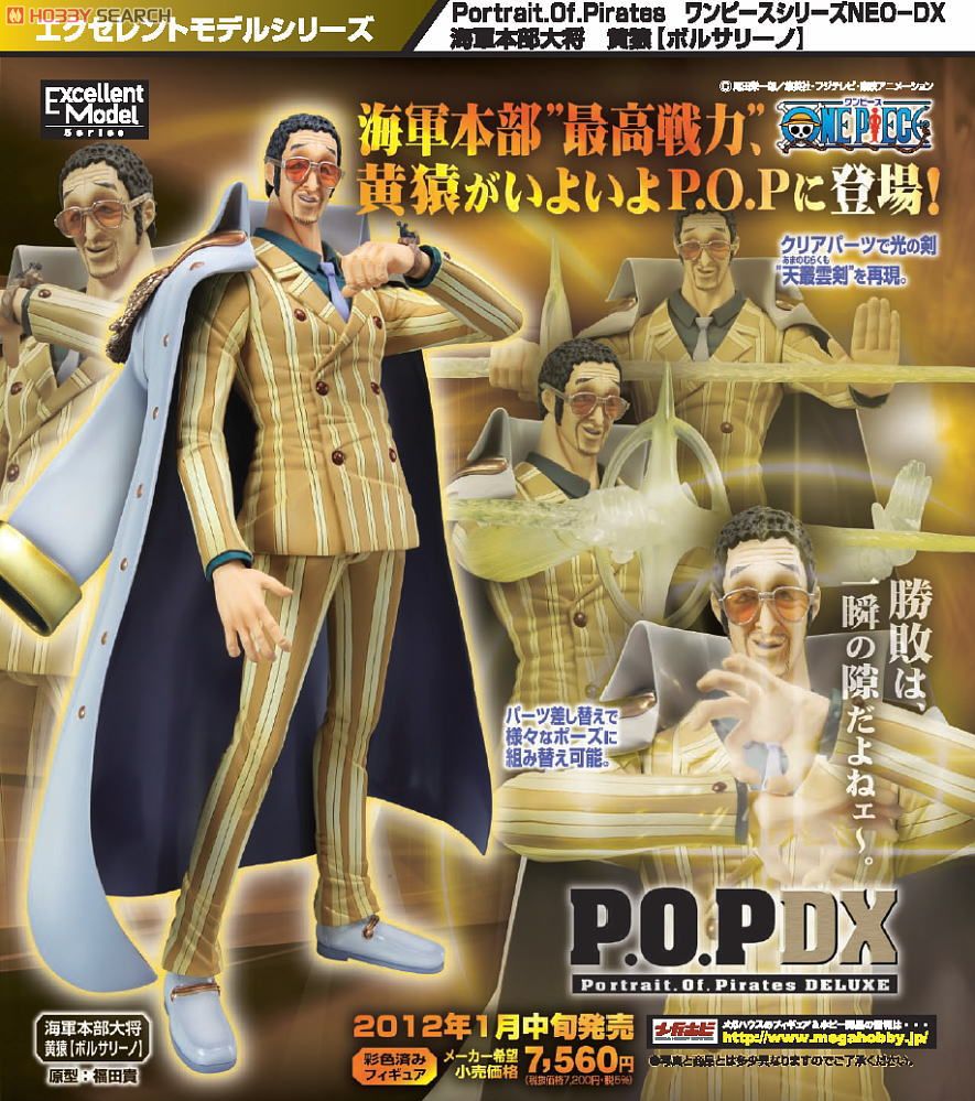 热销megahouse_megahouse mh海贼王pop-dx海军本部大将 黄猿 初版再版