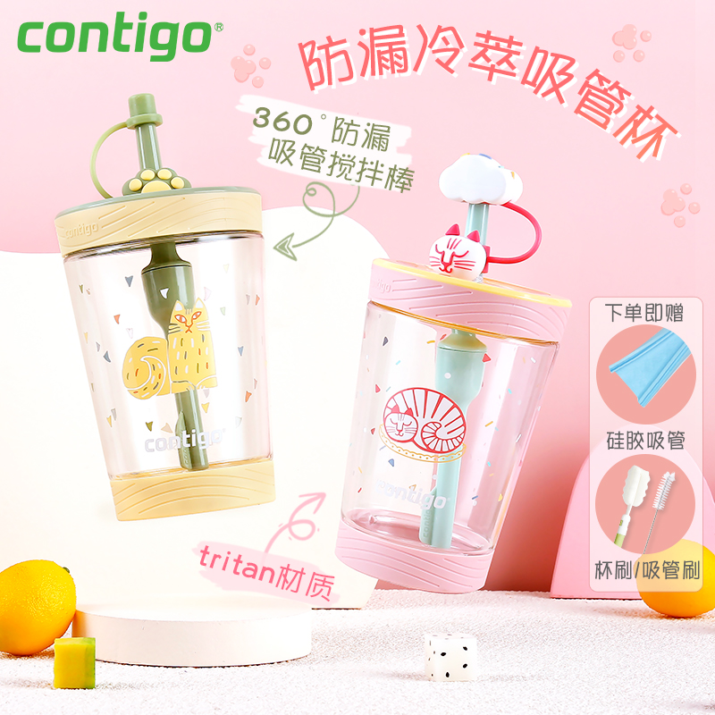 contigo康迪克水杯吸管杯Tritan高颜值冷萃咖啡杯塑料杯子水壶