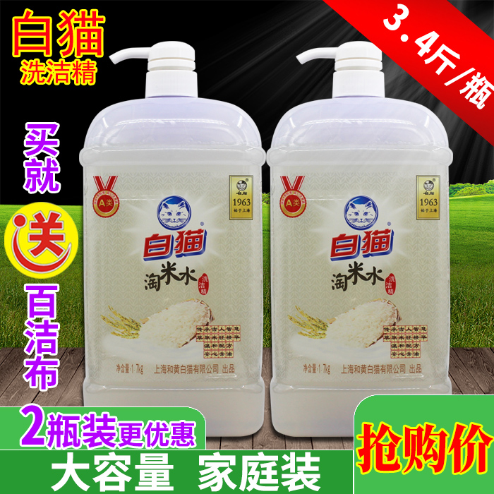 白猫淘米水洗洁精1.7kg/瓶 轻