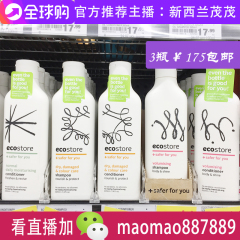 新西兰进口ecostore洗发水护发素无硅油洗发露增发 分叉去屑220ml