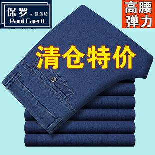 保罗牛仔裤男春夏季薄款中老年男士弹力直筒宽松高腰爸爸休闲男裤