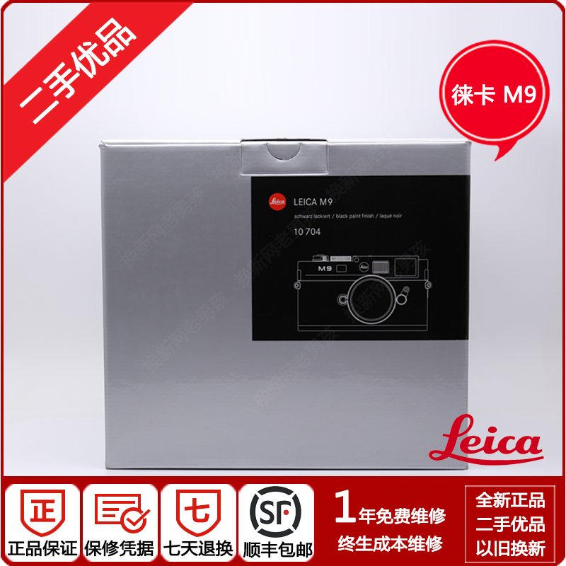 Leica/徕卡 M9 旁轴相机 莱卡M9 单机