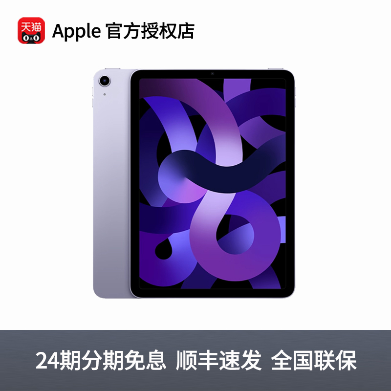 【顺丰发货/24期免息】Apple/苹果 iPad Air 2022款wifi版10.9英寸平板电脑学生学习官方正品旗舰店优惠直降