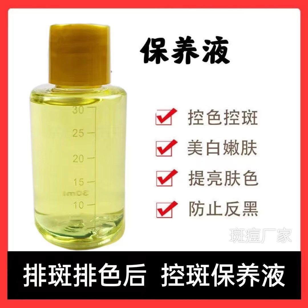 【排黑色素控制色素回流】高功效保养液11淡11斑1加强11美11白1提