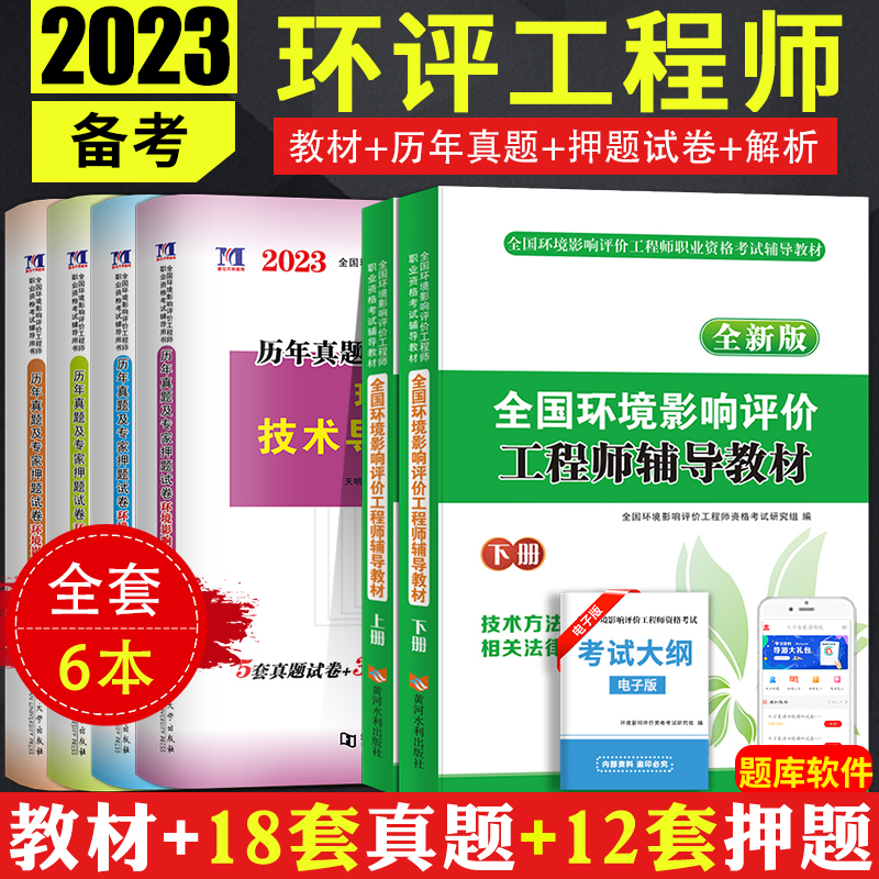 注册环评工程师2023年教材全套历