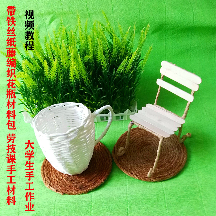 带铁丝纸藤diy手工制作dly手工材料动手制作自己做的手工编织花瓶