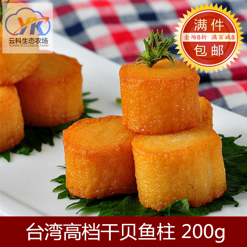 台湾干贝QQ鱼柱200克 澳门豆捞火锅料 高档关东煮 围炉食材|ruв категории водной мясо/свежие фрукты и овощи/еда, морепродукты/водные продукты/изделия, другие - от Buy2taobao.com для оказания профессиональной услуги покупки агента Taobao
