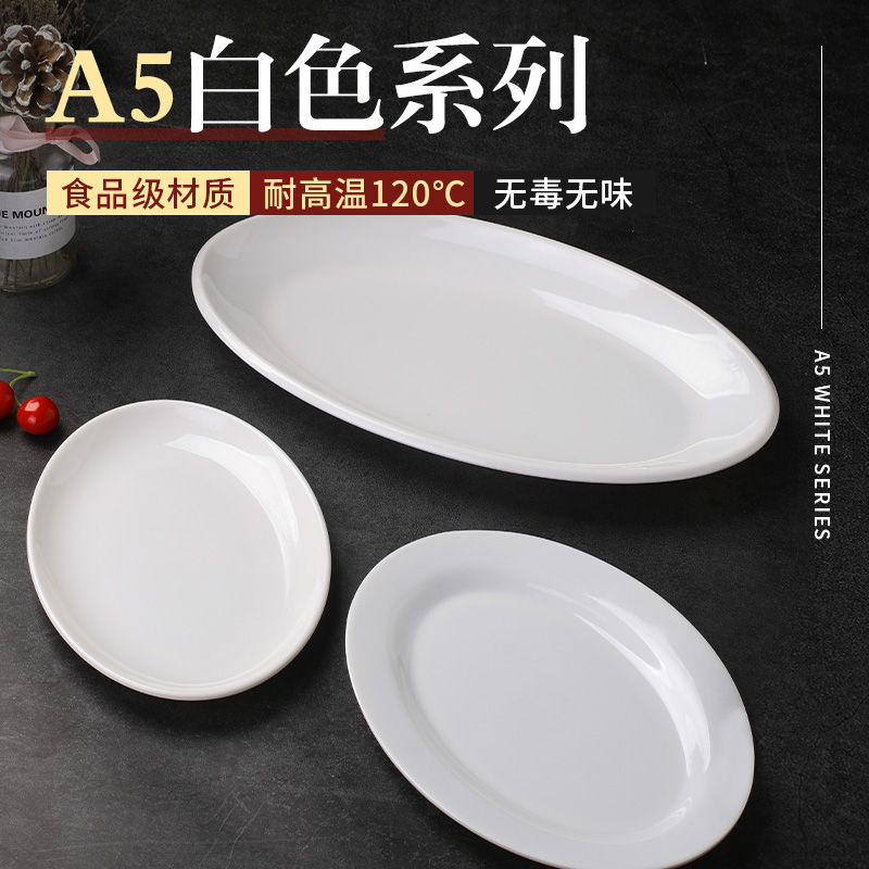 椭圆形密胺鱼盘商用长方形盘子饭店仿瓷餐具菜盘肠粉盘塑料碟子