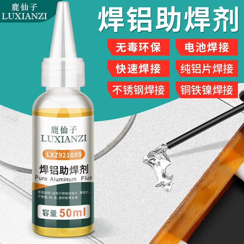 鹿仙子焊铝助焊剂 不锈钢铜铝焊接18650锂电池锡焊液体铁镍片焊锡