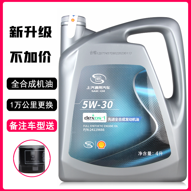 上汽通用全合成机油5w-30凯越君威君越迈锐宝昂科威威朗正品机油