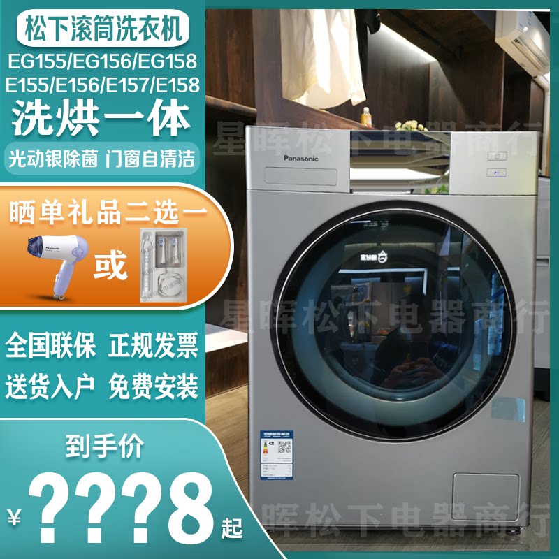 星晖松下电器商城的优惠券大全—松下xqg100-eg157/eg156//e155/e157