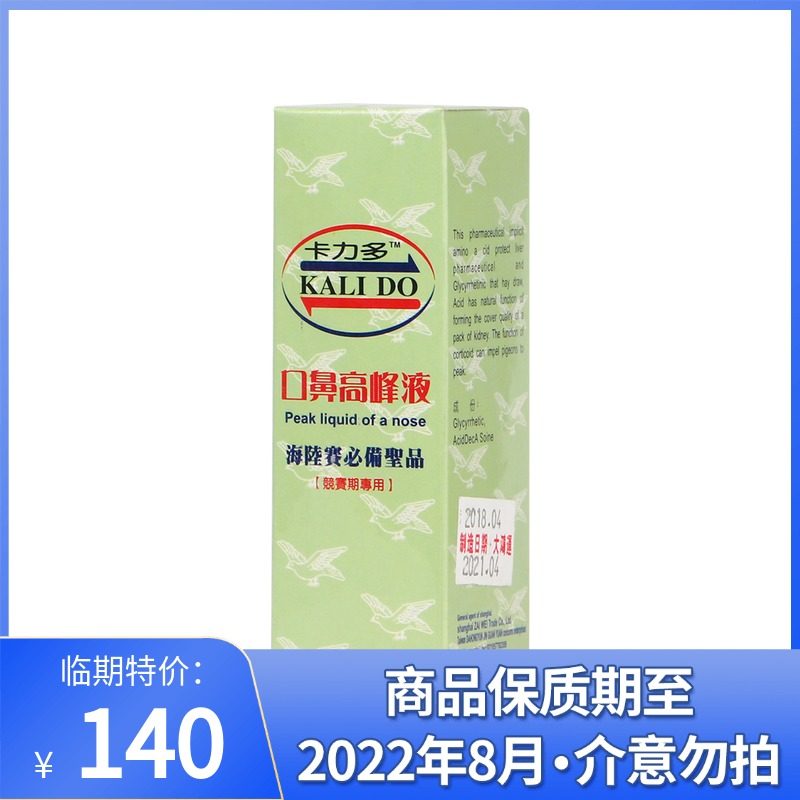 【临期】搜鸽网金冠力源卡力多口鼻高峰液30ml