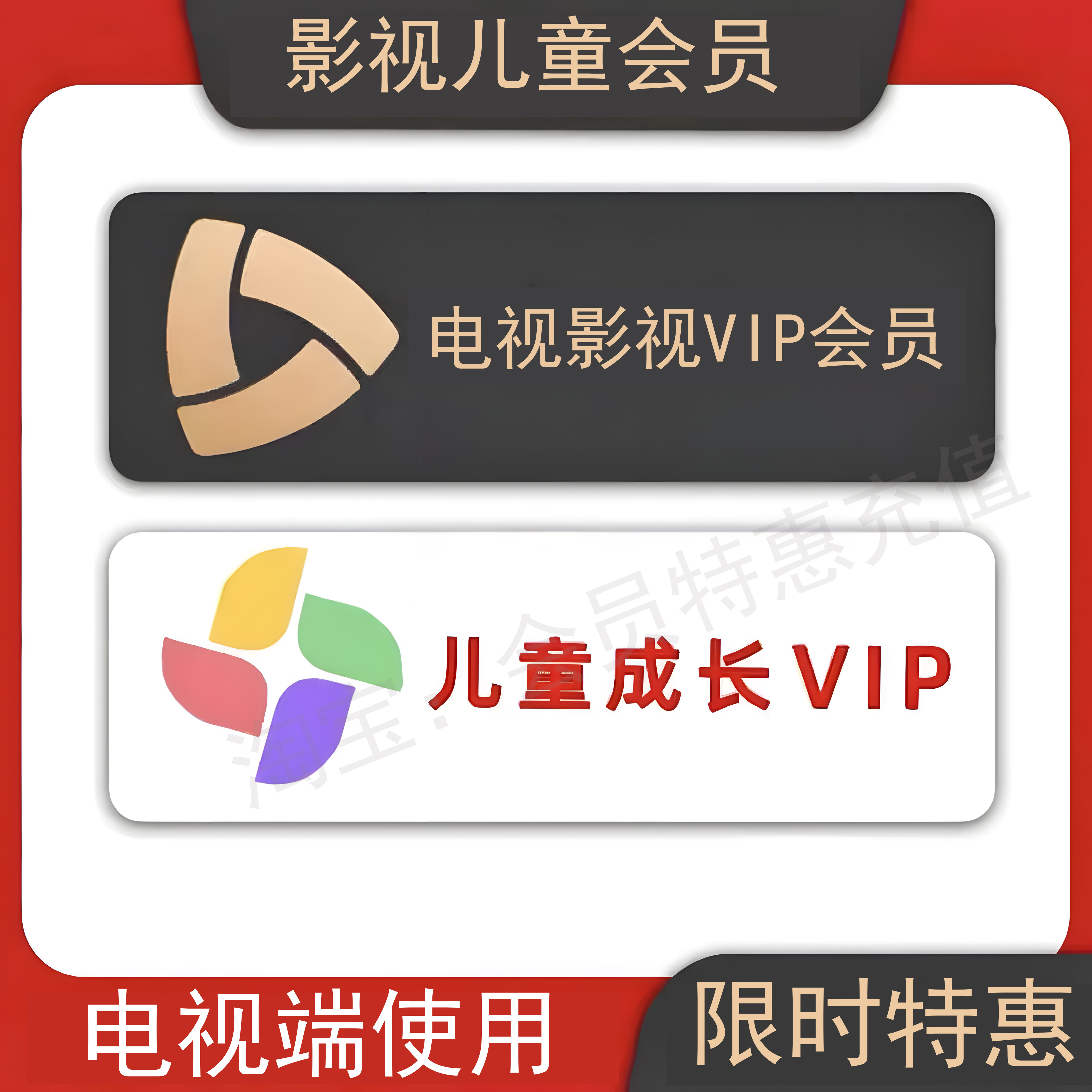 小mi米儿童成长会员电视影视vip会员投影仪盒子会员特惠充值月卡