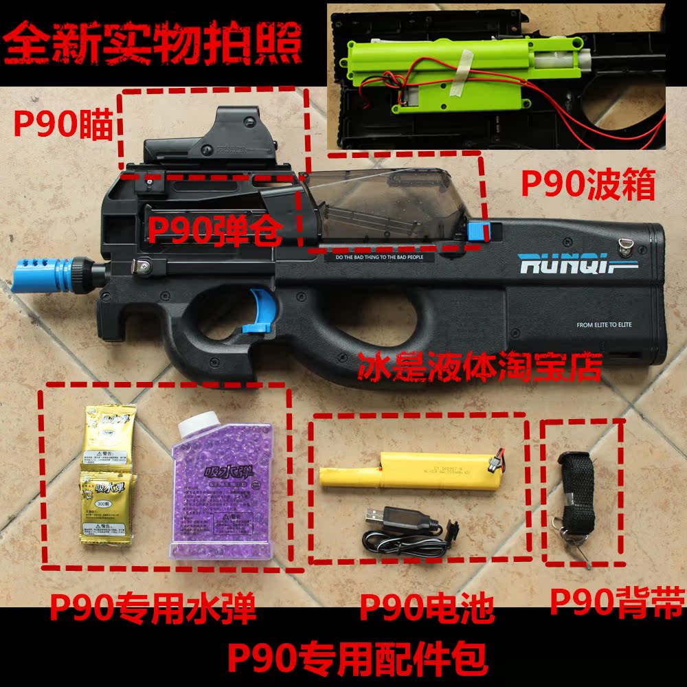 Runqi P90 electric burst submachine gun water bomb gun ammunition gearbox gear holographic accessory bag