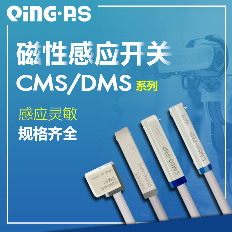 亚德客气缸感应磁性开关CMSG/CMSH/CMSJ/DMSG/DMSH/DMSJ020传感器