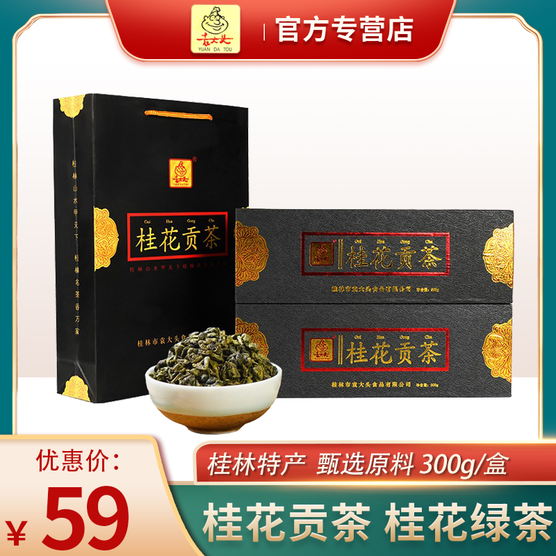 桂林特产袁大头300g*2盒装桂花贡茶桂花王茶礼烟条型送礼佳品茶叶